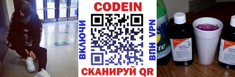 Codein Purple Drank  Купить где  Новопавловск 